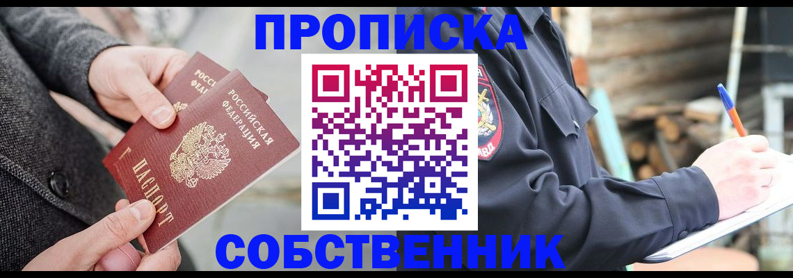 прописка в Сафоново