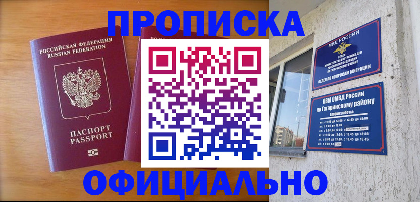 временная регистрация адрес в Сафоново